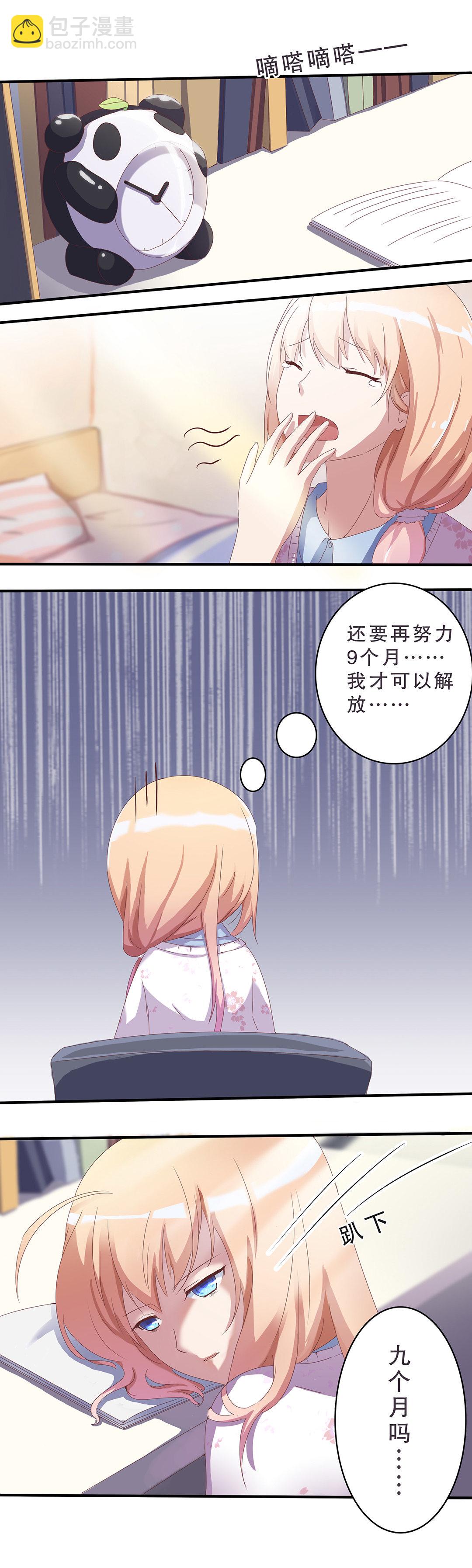 《总裁，别煺货啊！》第六话 第7页