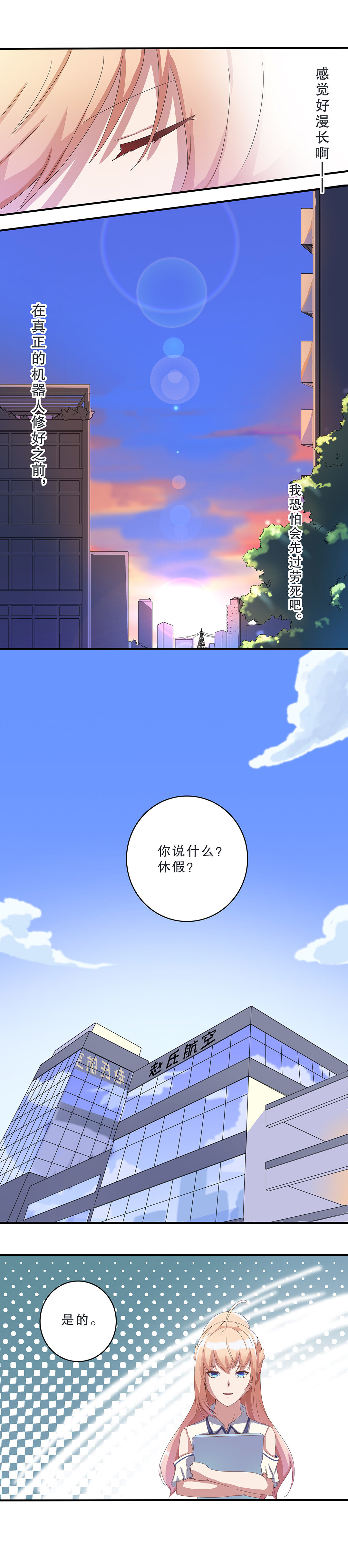 《总裁，别煺货啊！》第六话 第8页