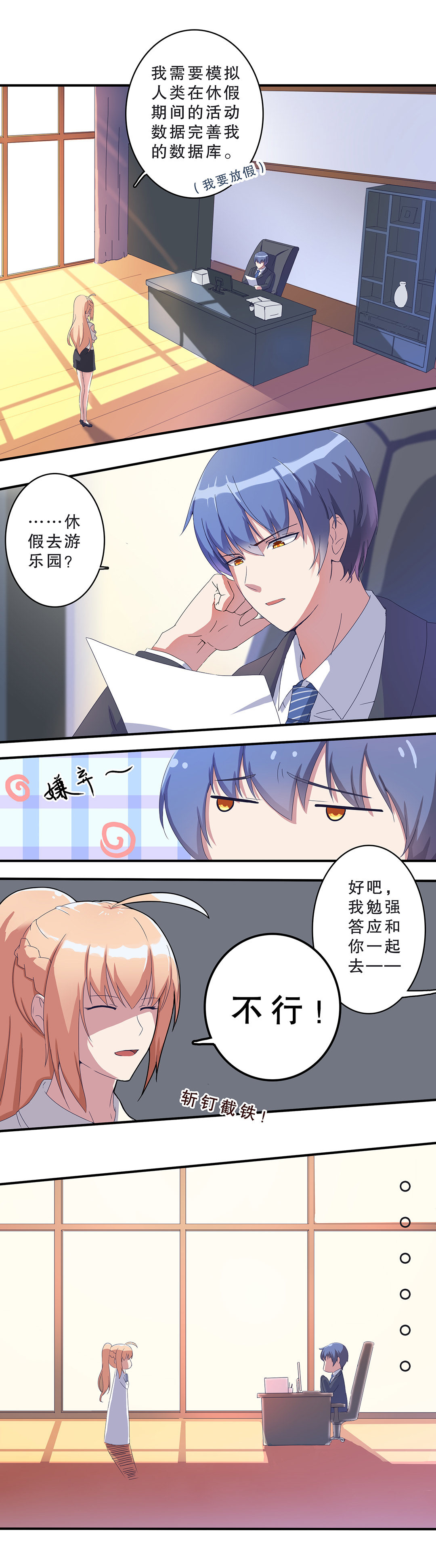 《总裁，别煺货啊！》第六话 第9页