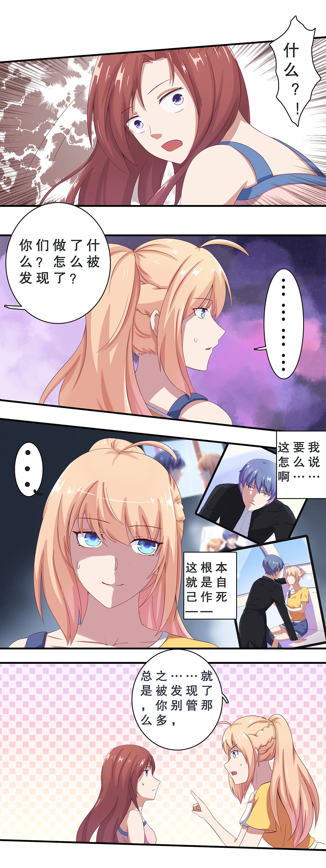 《总裁，别煺货啊！》第九话 第10页