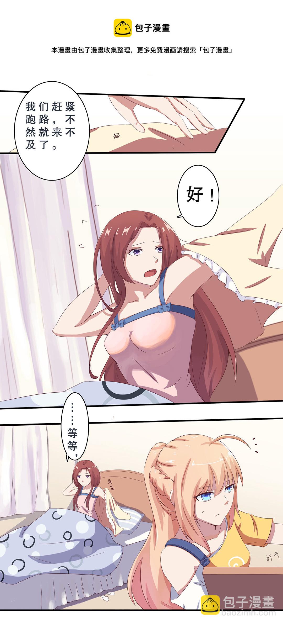 《总裁，别煺货啊！》第九话 第11页