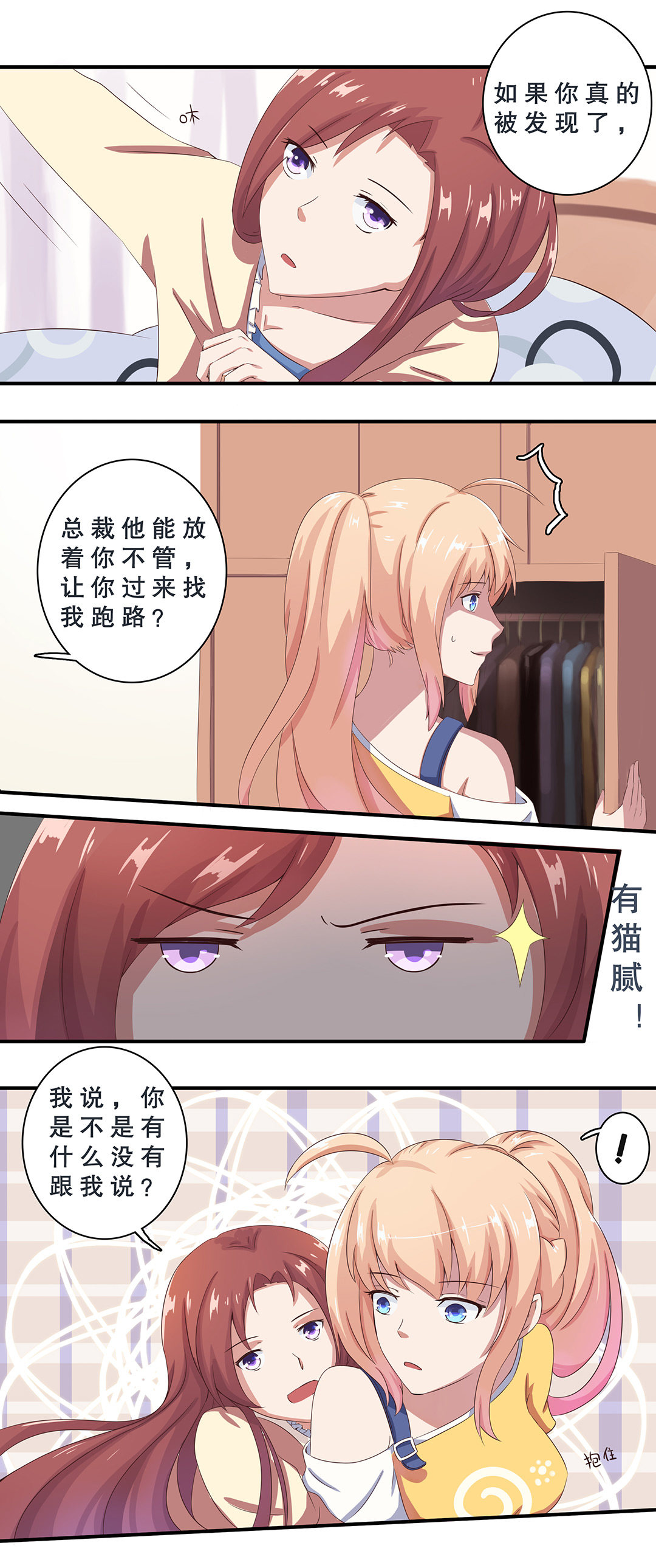 《总裁，别煺货啊！》第九话 第12页