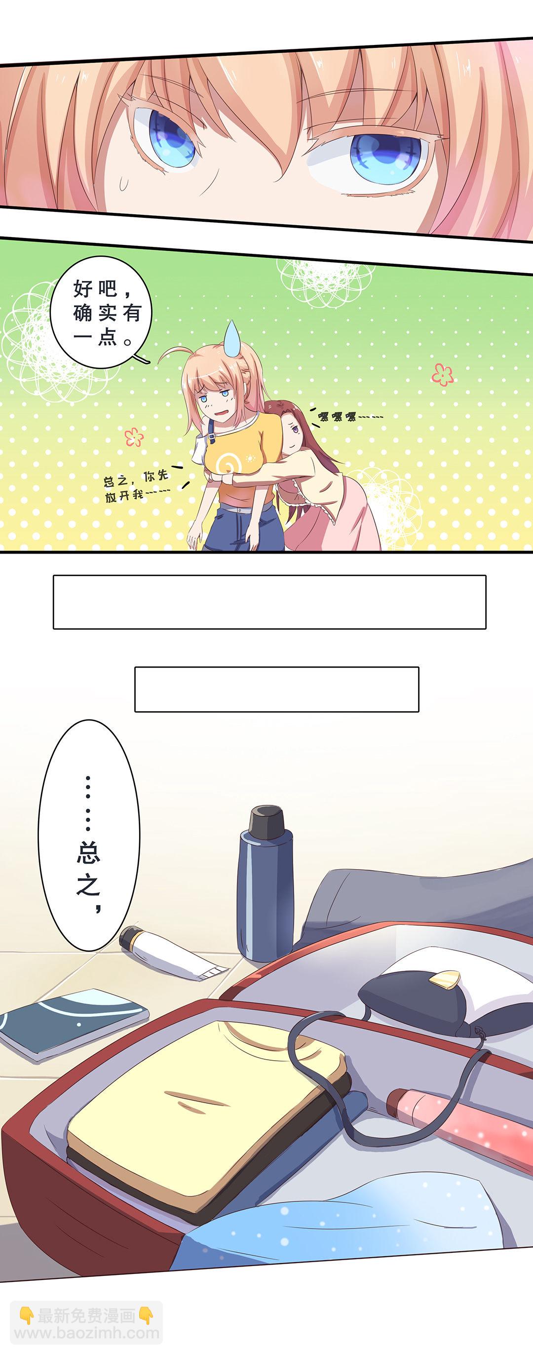 《总裁，别煺货啊！》第九话 第13页