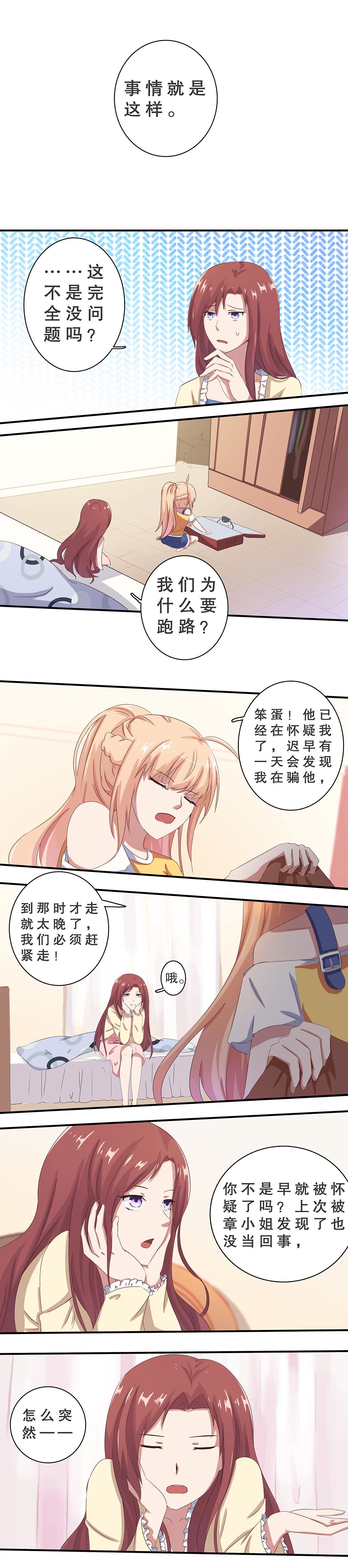 《总裁，别煺货啊！》第九话 第14页