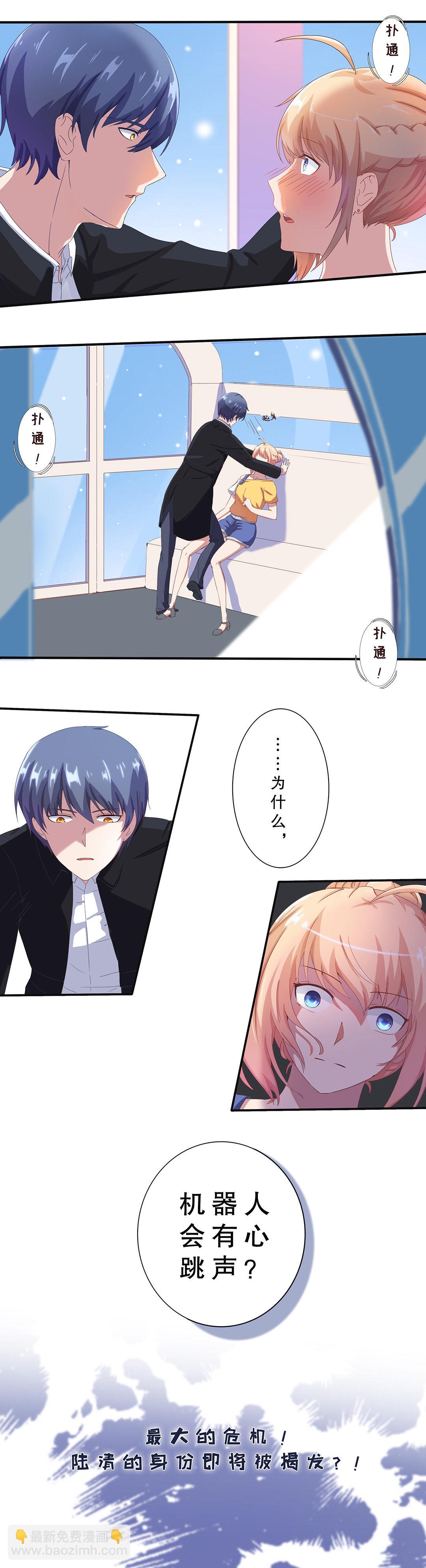 《总裁，别煺货啊！》第九话 第2页