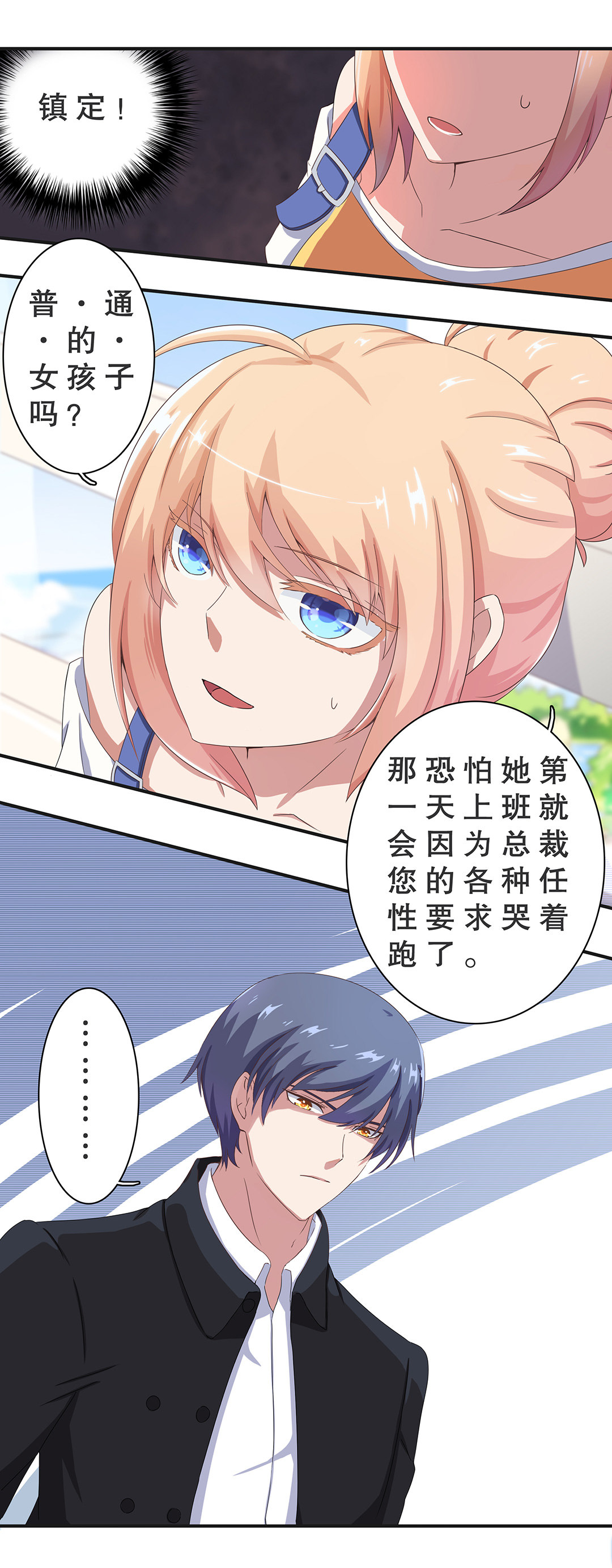 《总裁，别煺货啊！》第九话 第4页