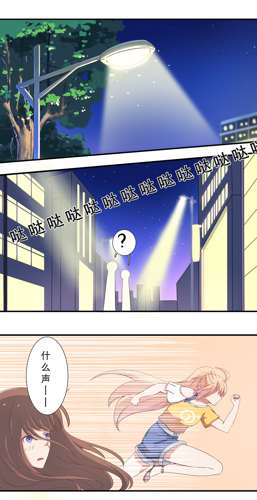 《总裁，别煺货啊！》第九话 第6页