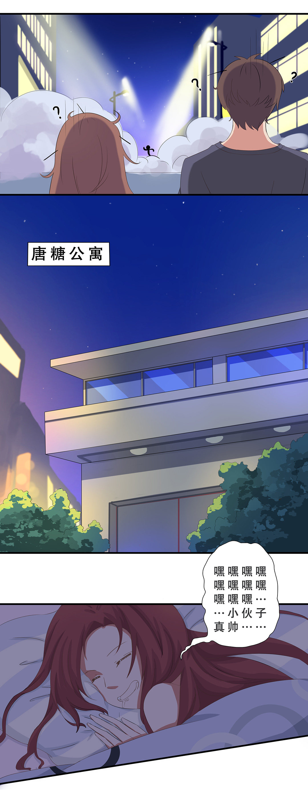 《总裁，别煺货啊！》第九话 第7页