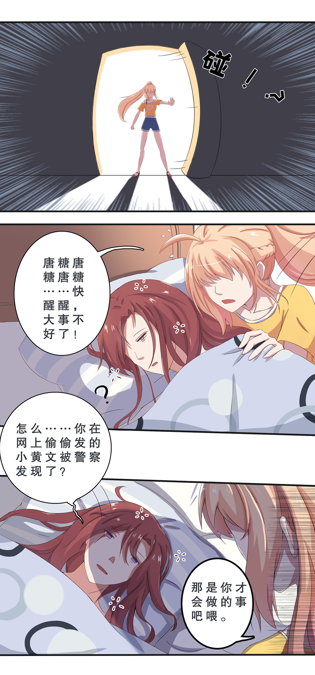 《总裁，别煺货啊！》第九话 第8页