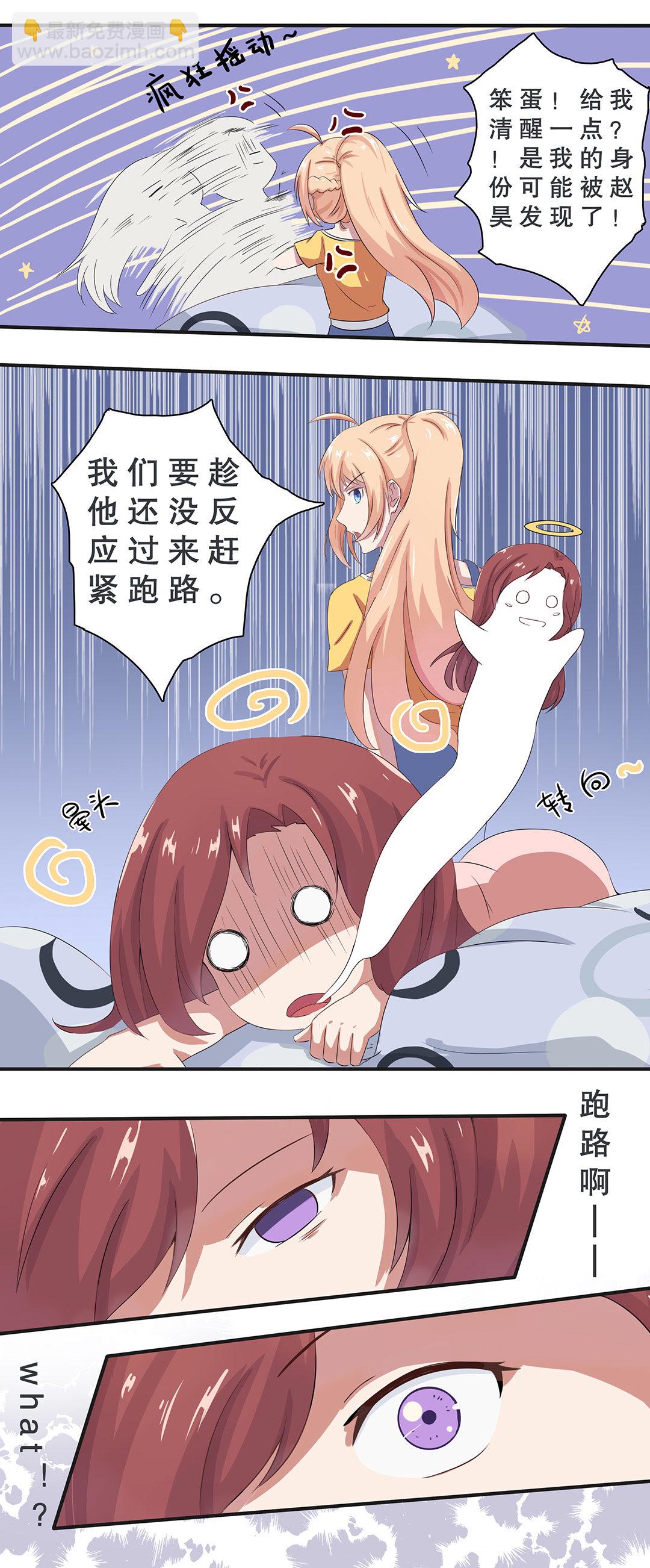 《总裁，别煺货啊！》第九话 第9页