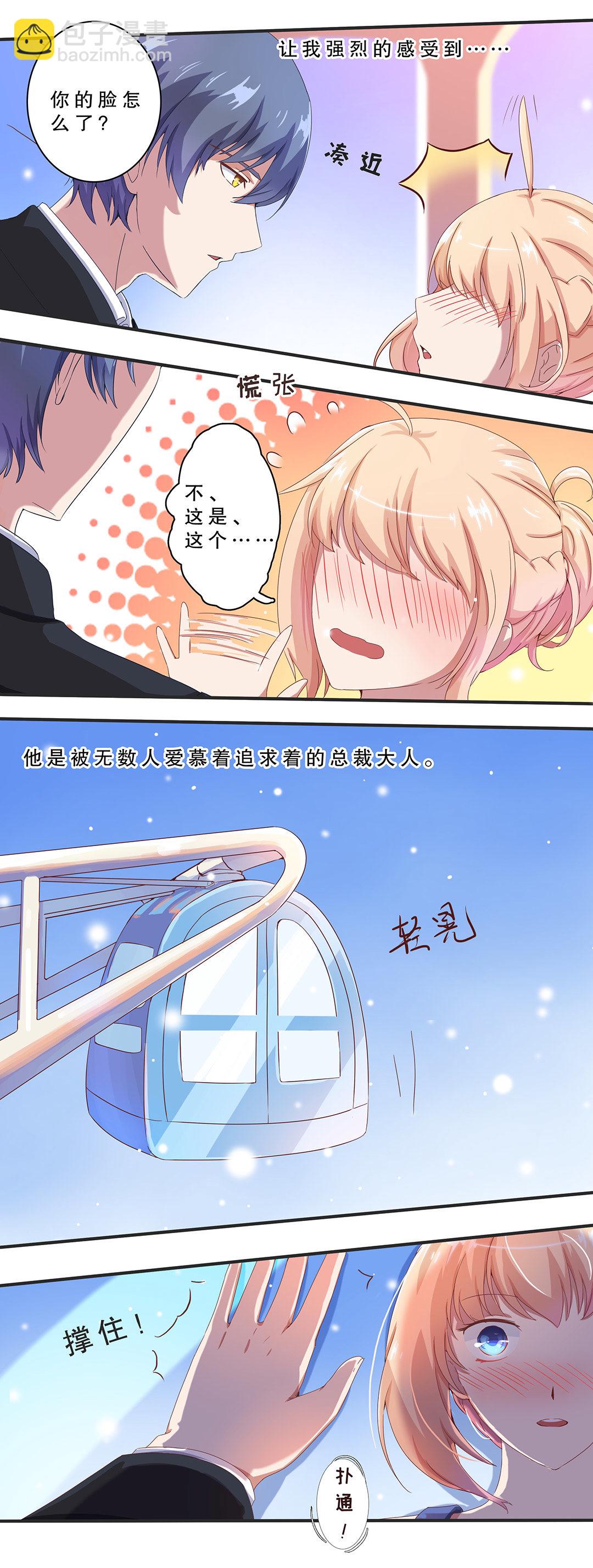 《总裁，别煺货啊！》第八话 第10页