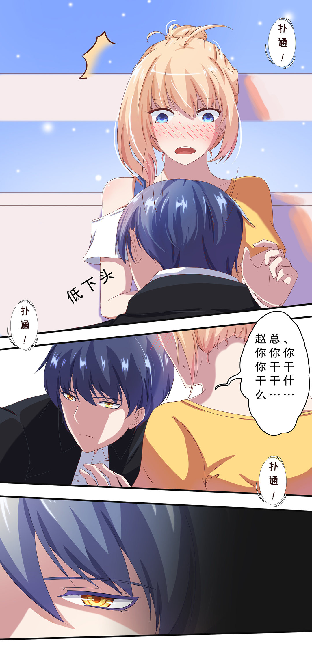 《总裁，别煺货啊！》第八话 第13页