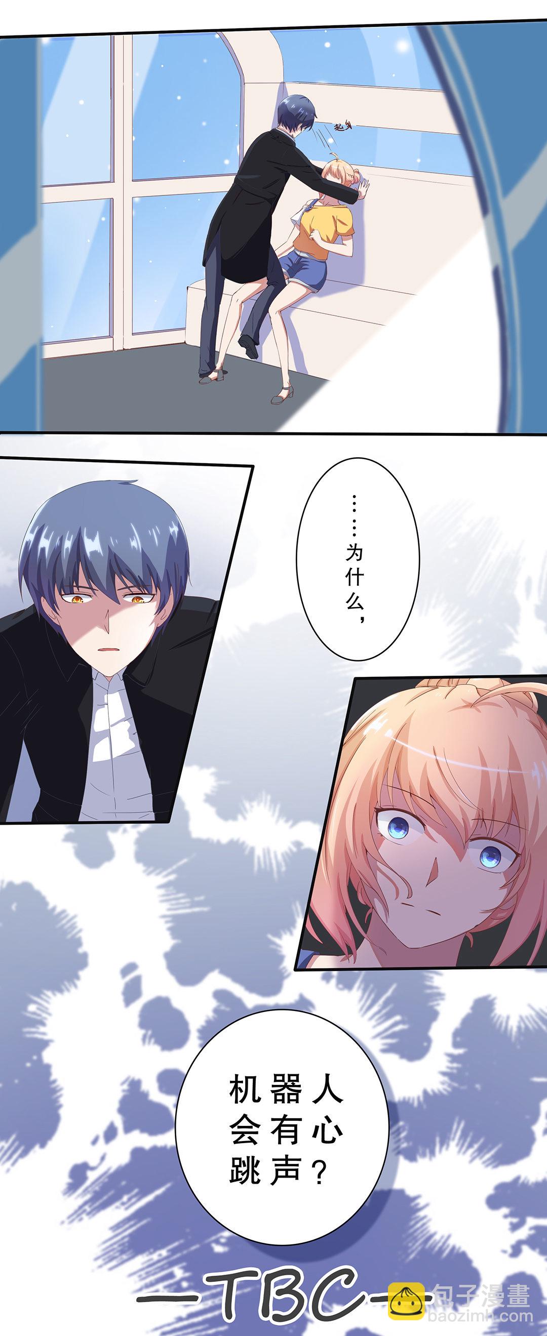《总裁，别煺货啊！》第八话 第14页