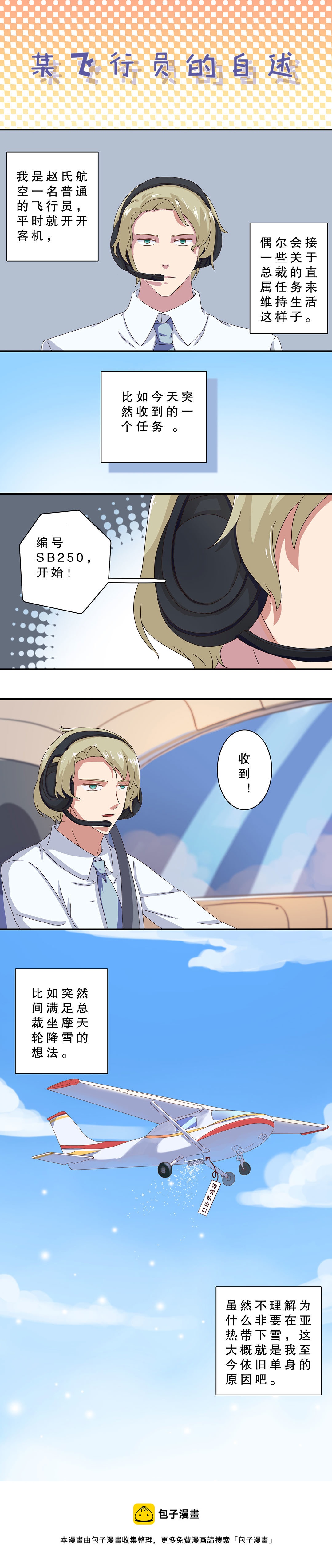 《总裁，别煺货啊！》第八话 第15页