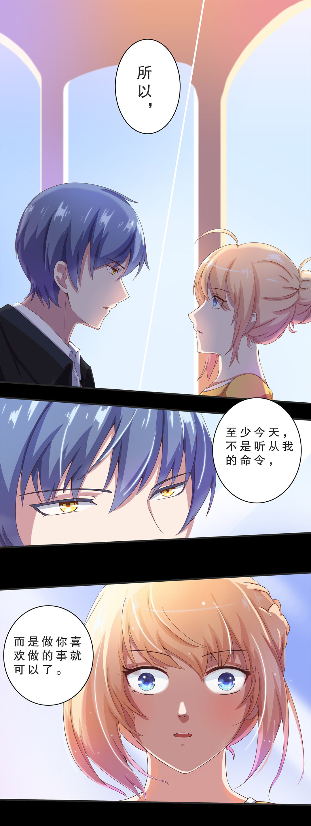 《总裁，别煺货啊！》第八话 第2页
