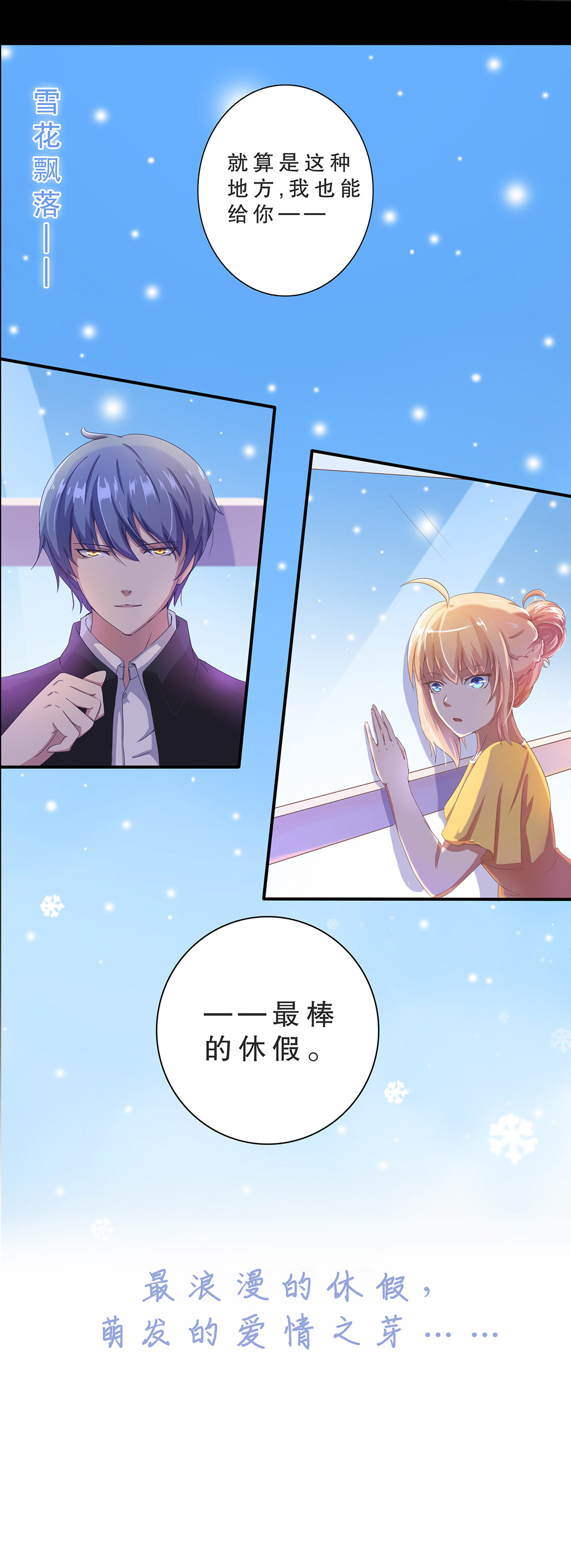 《总裁，别煺货啊！》第八话 第3页