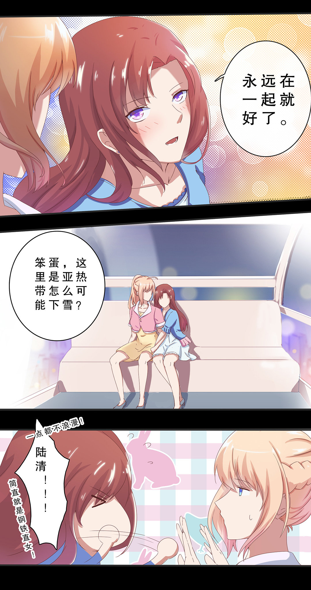 《总裁，别煺货啊！》第八话 第5页