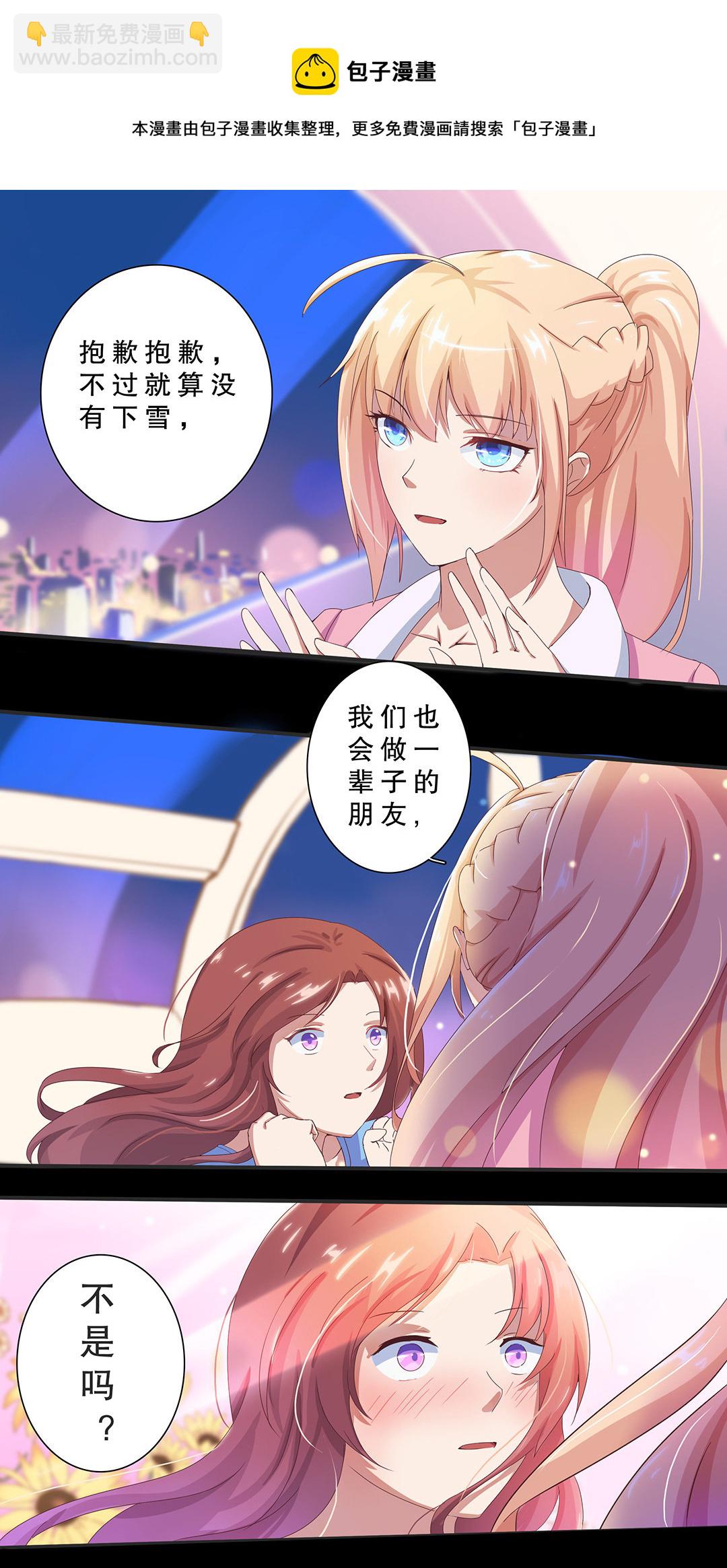 《总裁，别煺货啊！》第八话 第6页