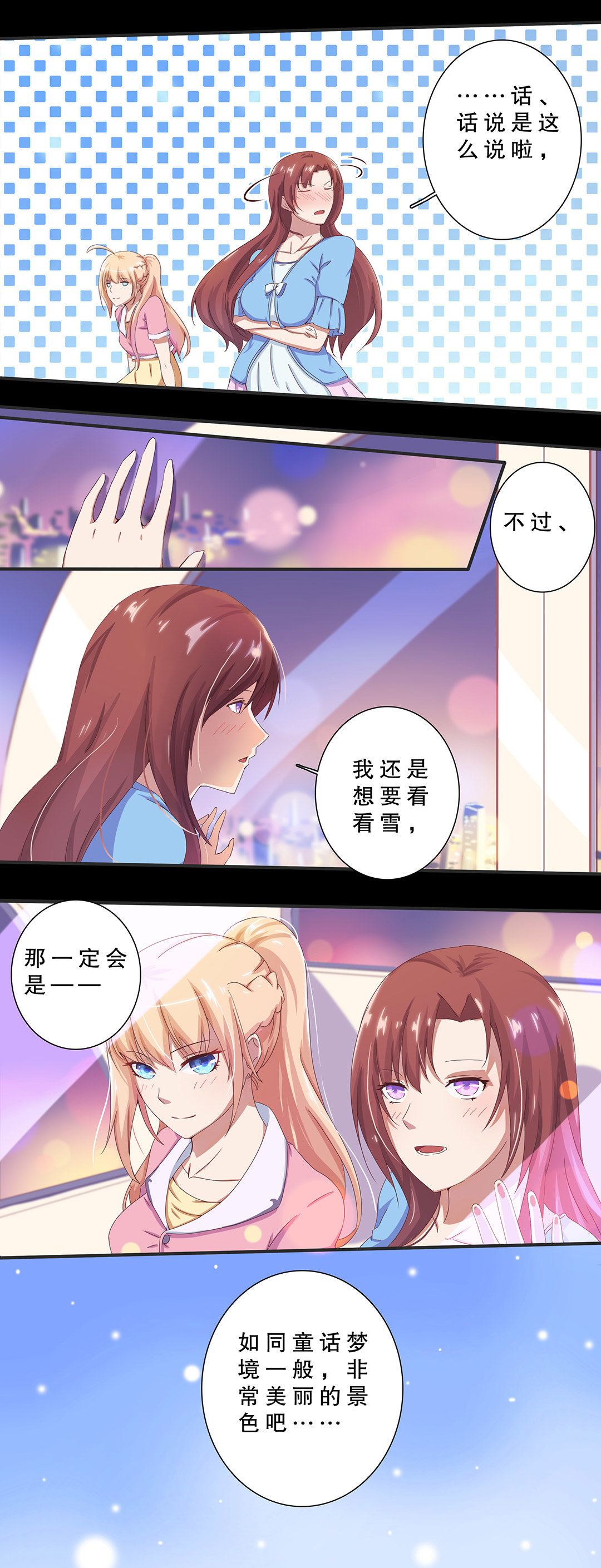 《总裁，别煺货啊！》第八话 第7页