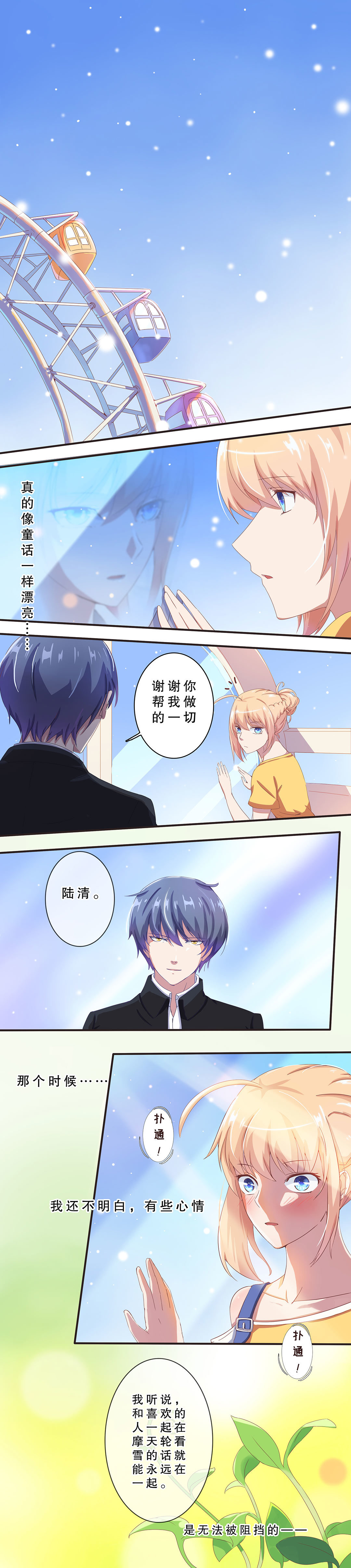 《总裁，别煺货啊！》第八话 第8页