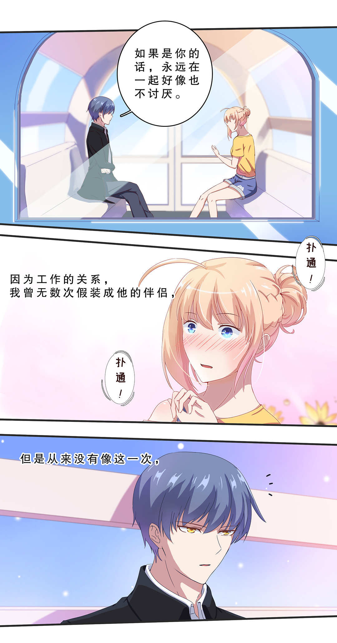《总裁，别煺货啊！》第八话 第9页