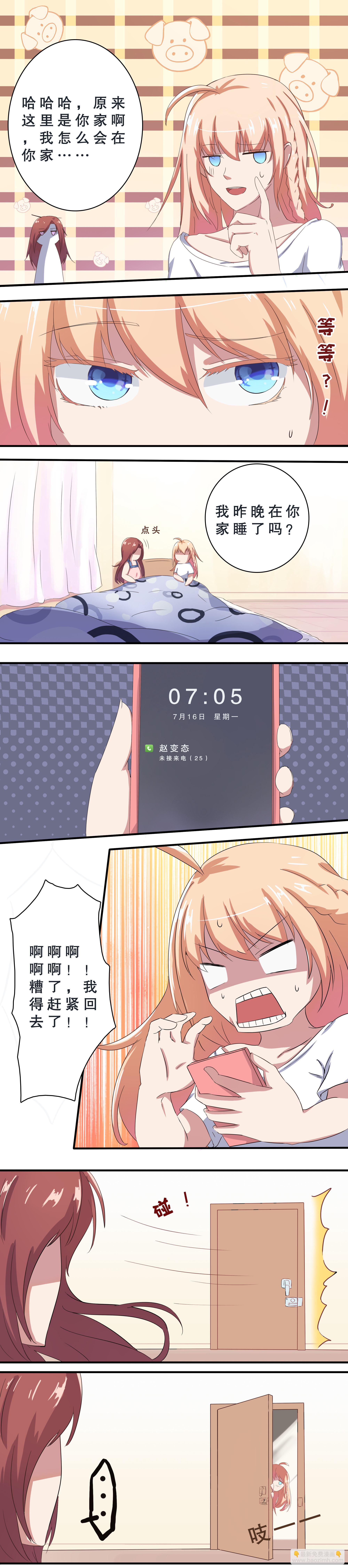 《总裁，别煺货啊！》第十话 第10页