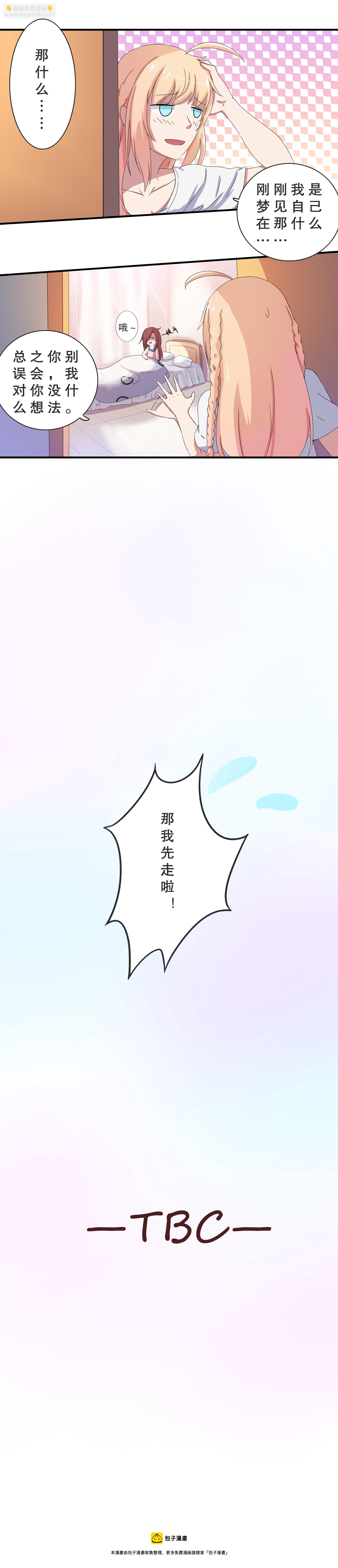 《总裁，别煺货啊！》第十话 第11页