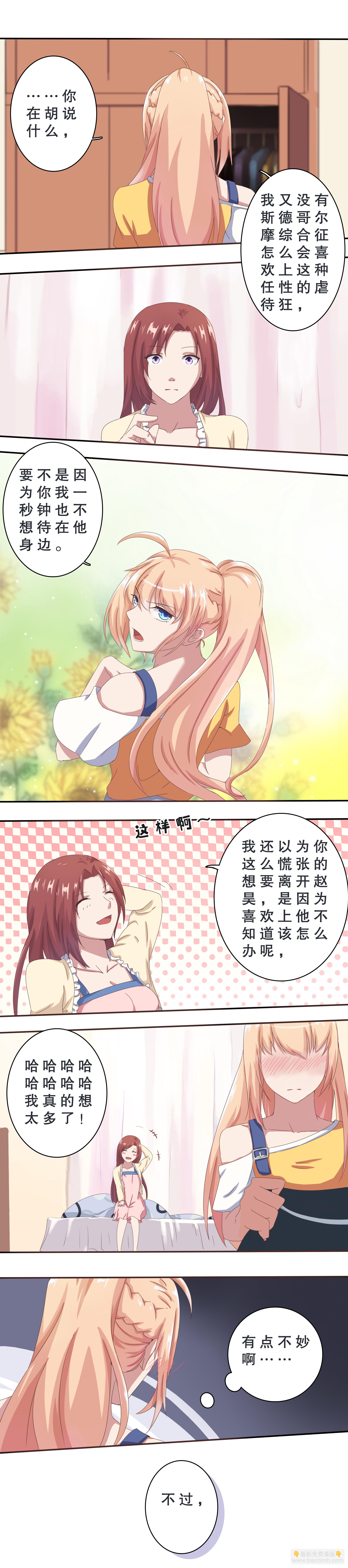 《总裁，别煺货啊！》第十话 第3页