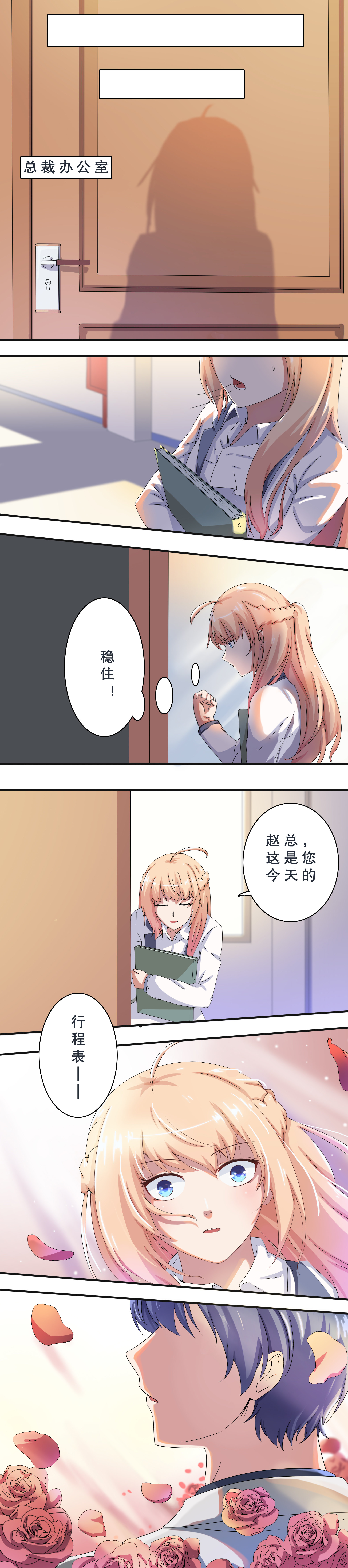 《总裁，别煺货啊！》第十话 第5页
