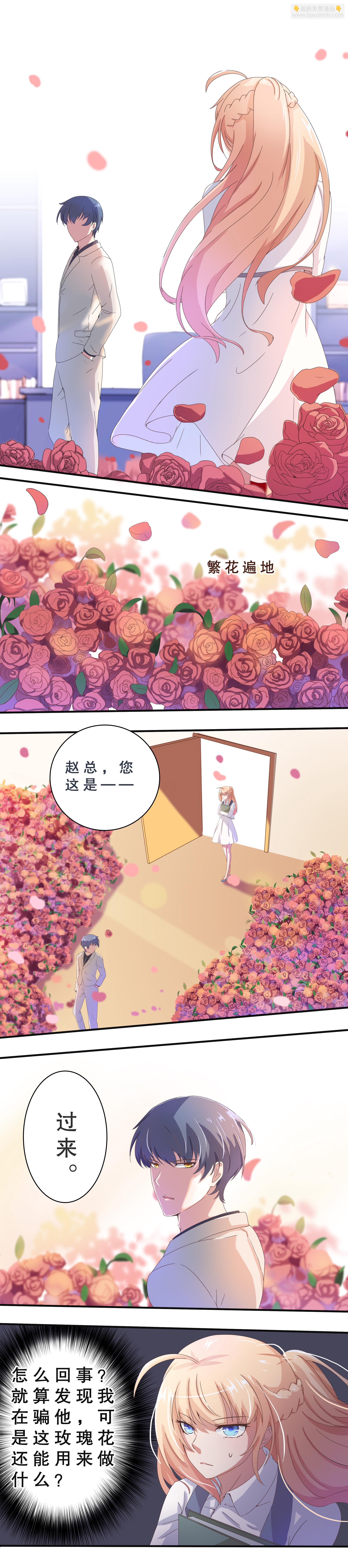 《总裁，别煺货啊！》第十话 第6页