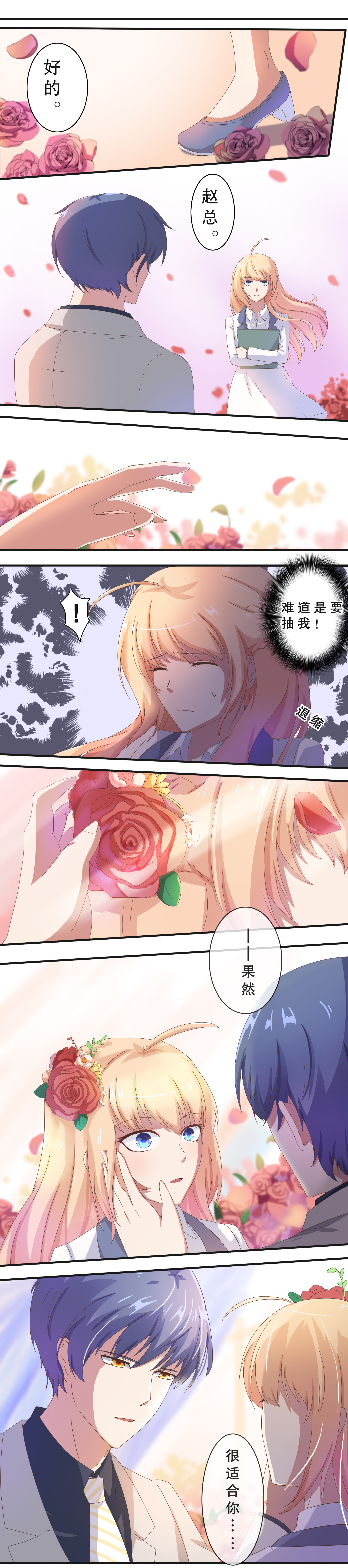 《总裁，别煺货啊！》第十话 第7页