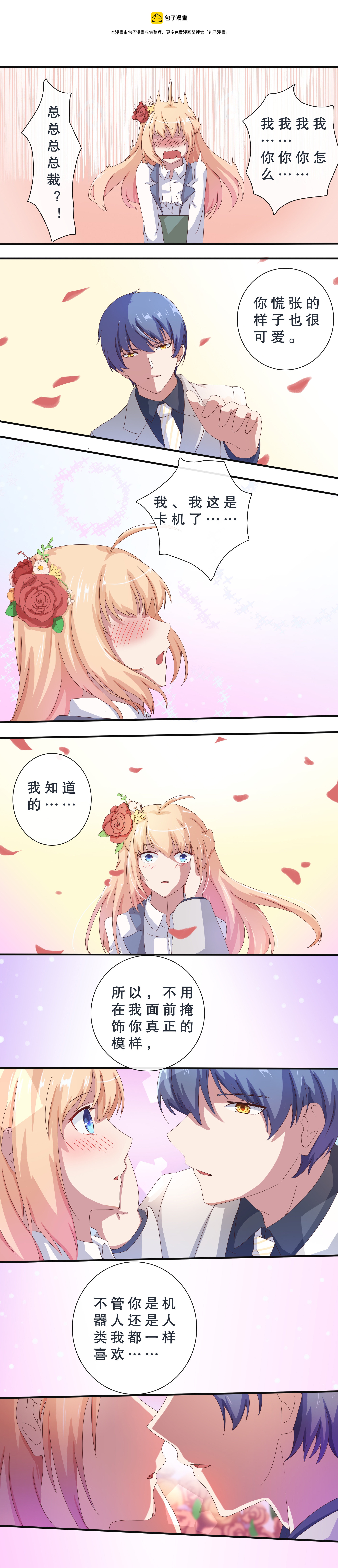 《总裁，别煺货啊！》第十话 第8页