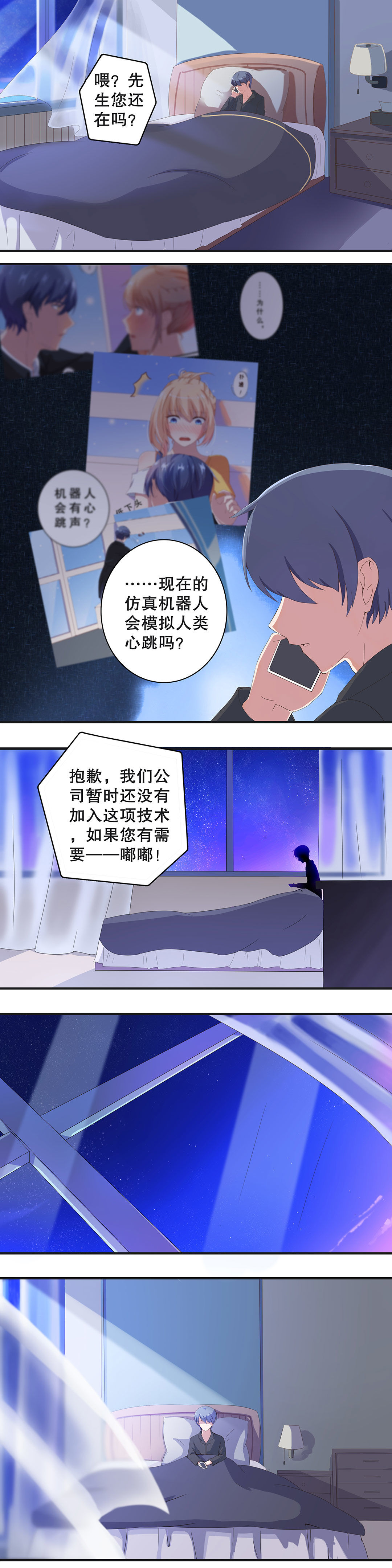《总裁，别煺货啊！》第十一话 第10页