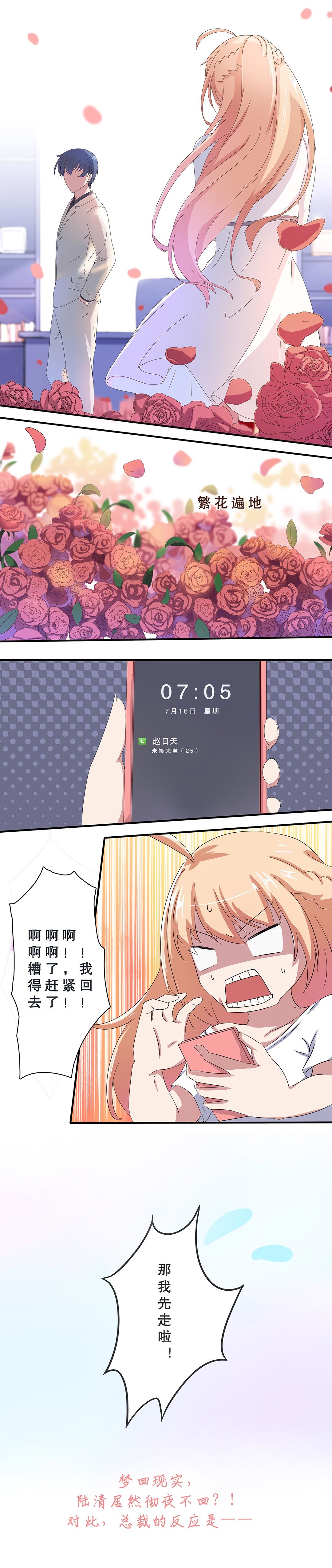 《总裁，别煺货啊！》第十一话 第2页