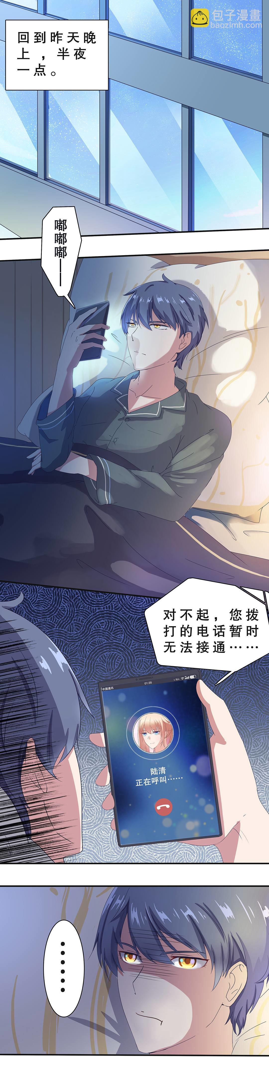 《总裁，别煺货啊！》第十一话 第3页