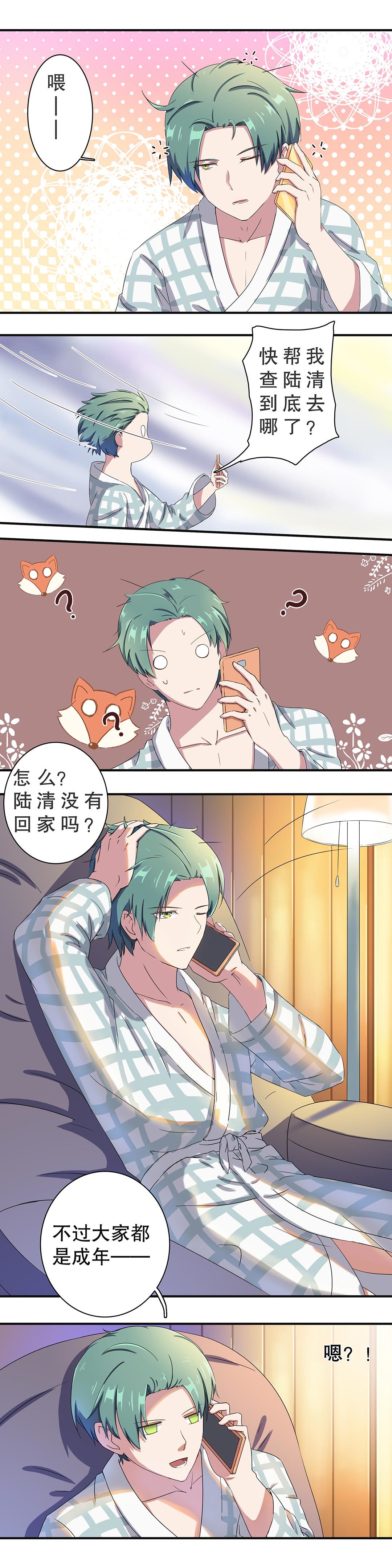 《总裁，别煺货啊！》第十一话 第5页