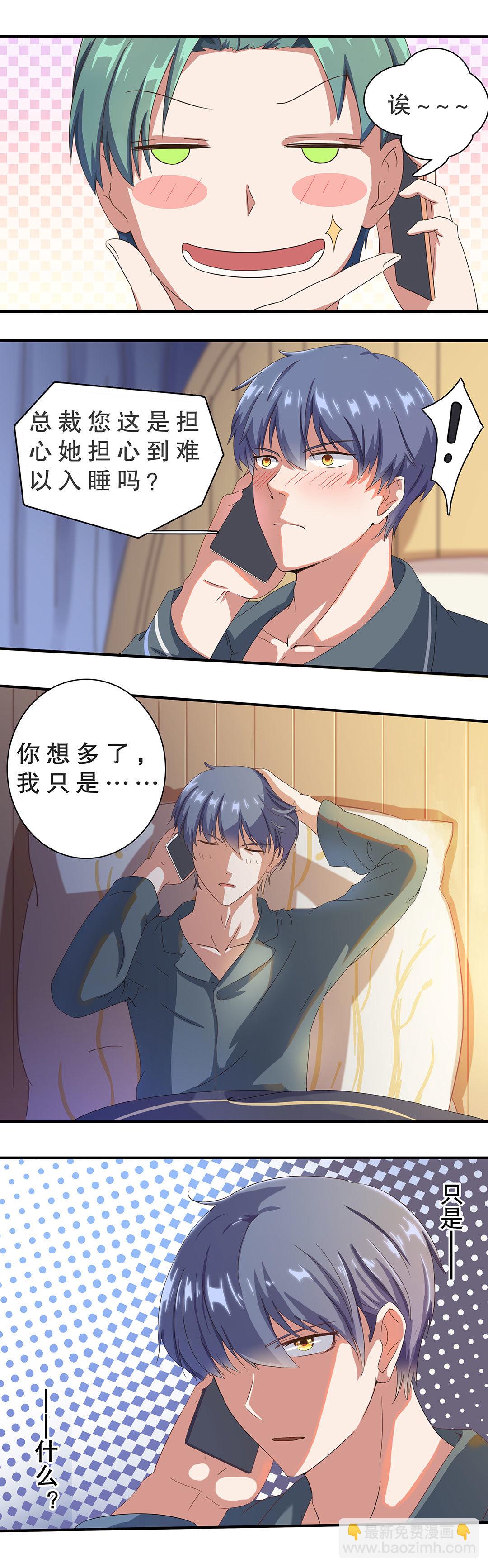 《总裁，别煺货啊！》第十一话 第6页