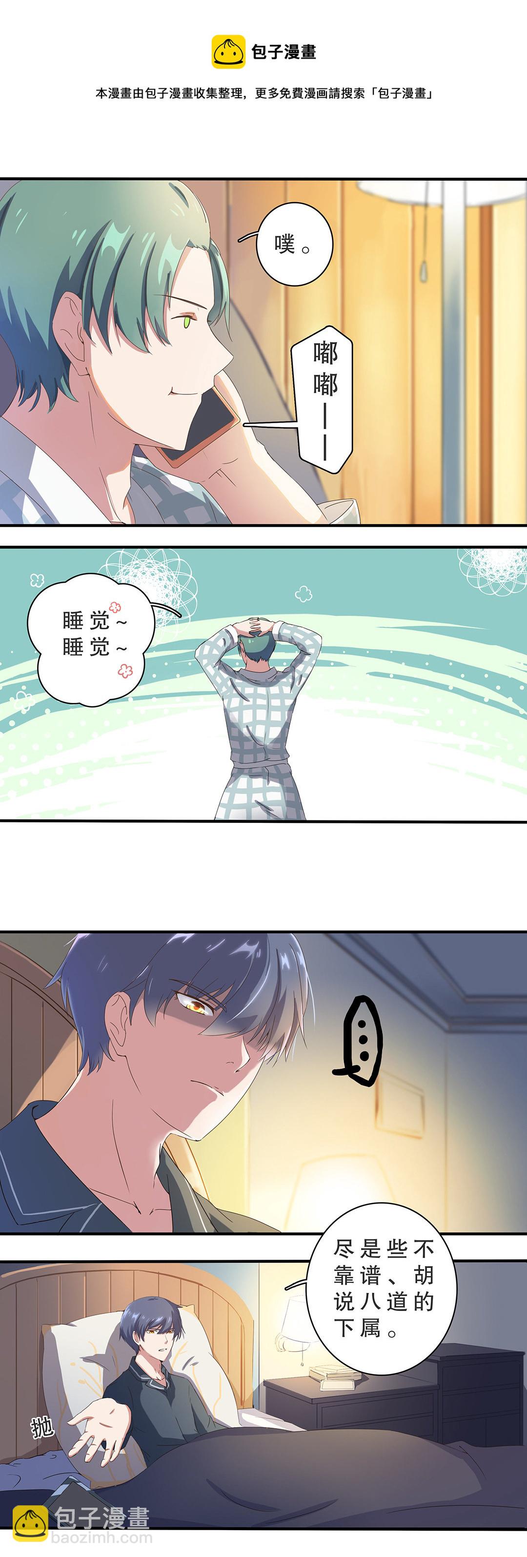 《总裁，别煺货啊！》第十一话 第7页
