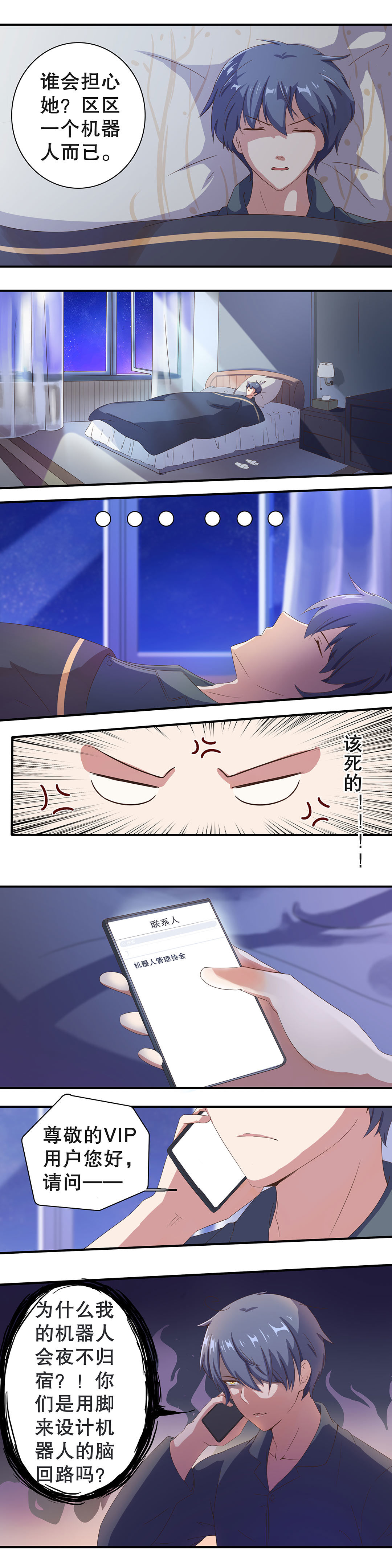 《总裁，别煺货啊！》第十一话 第8页