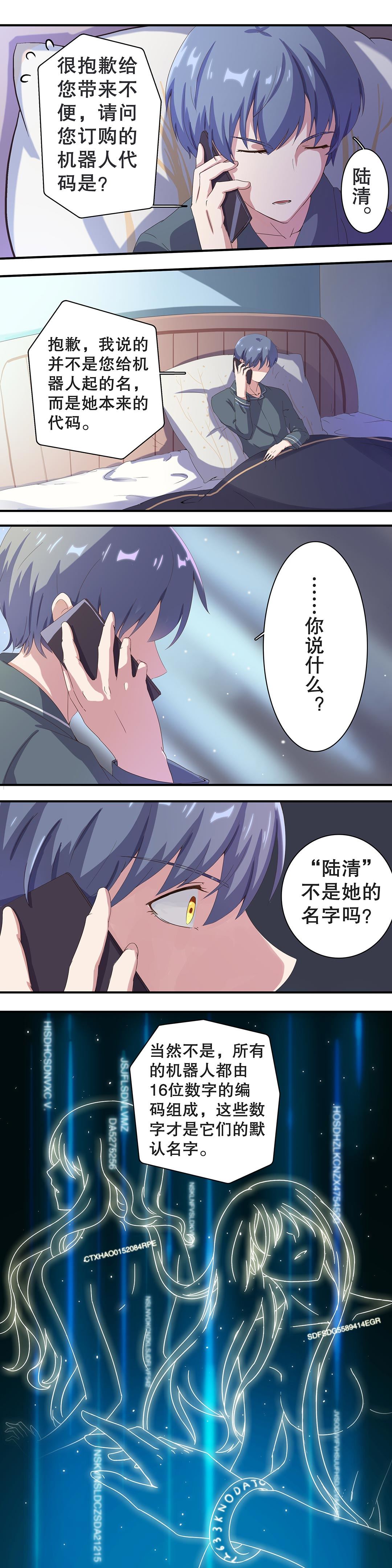 《总裁，别煺货啊！》第十一话 第9页