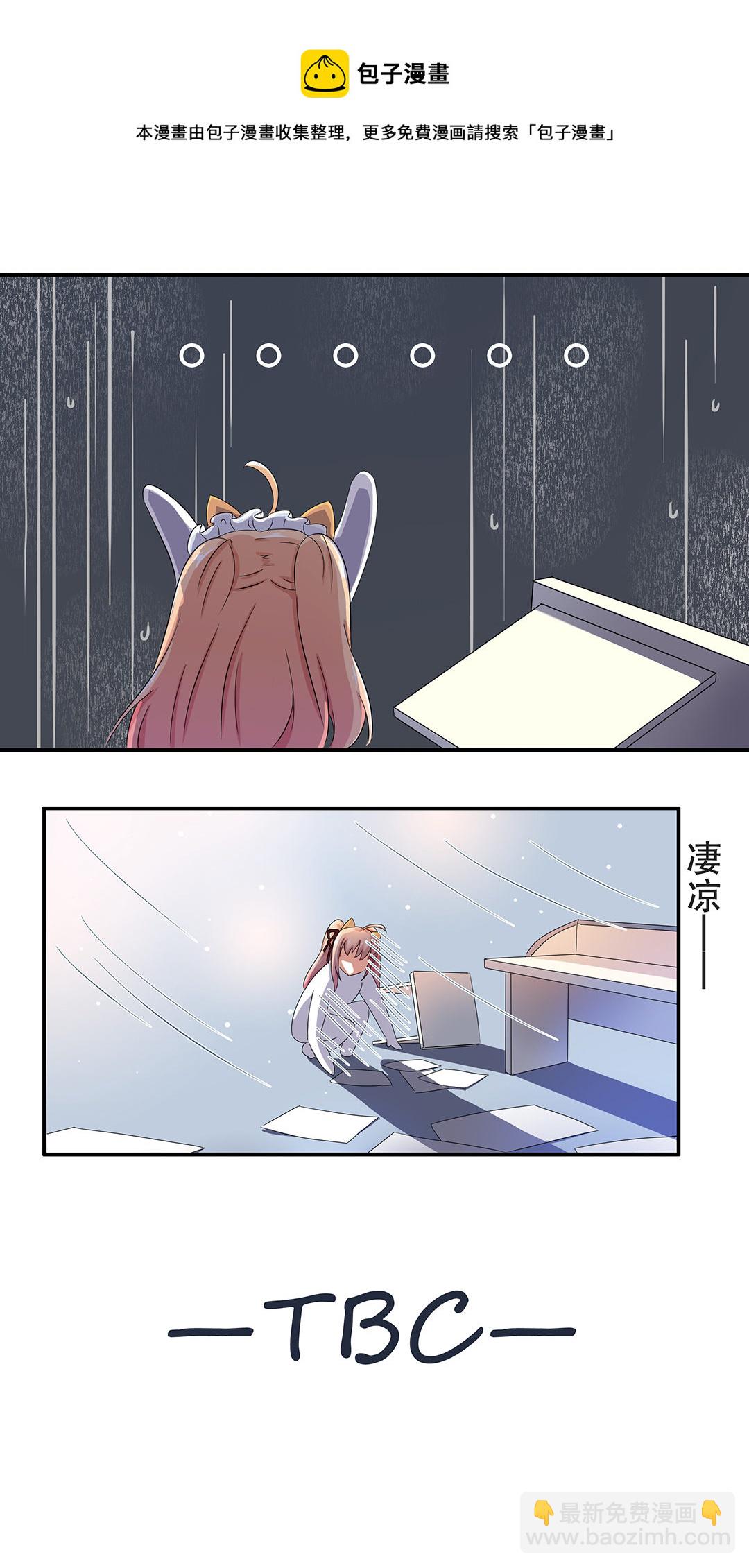 《总裁，别煺货啊！》第十二话 第12页