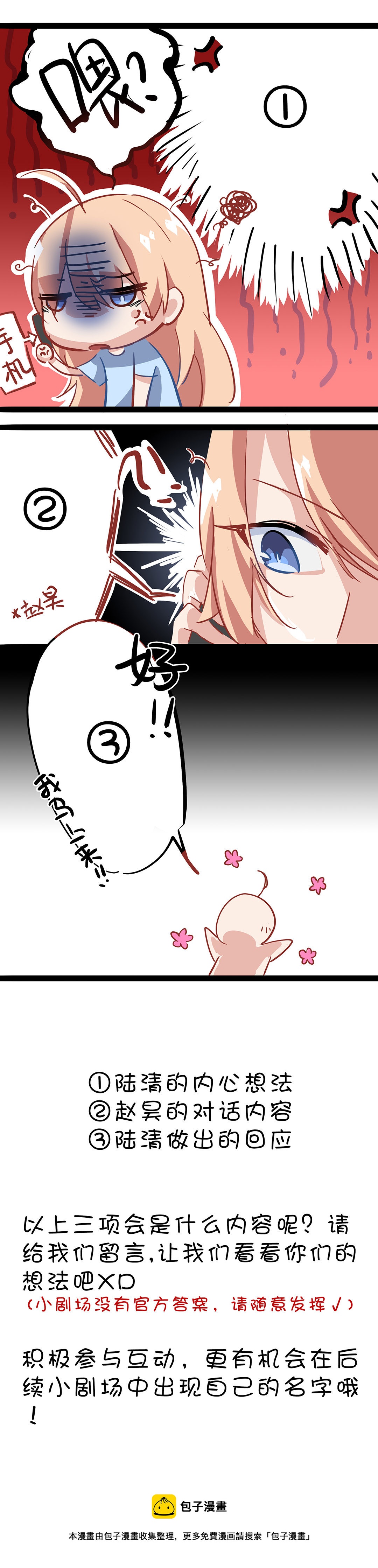 《总裁，别煺货啊！》第十二话 第14页
