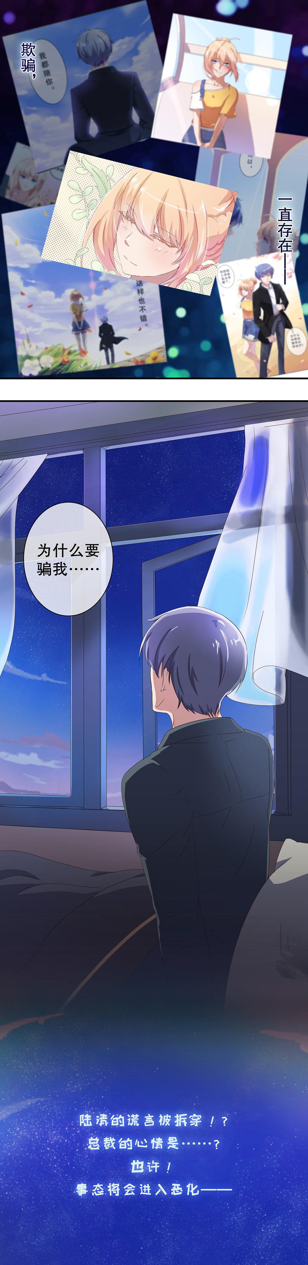 《总裁，别煺货啊！》第十二话 第2页