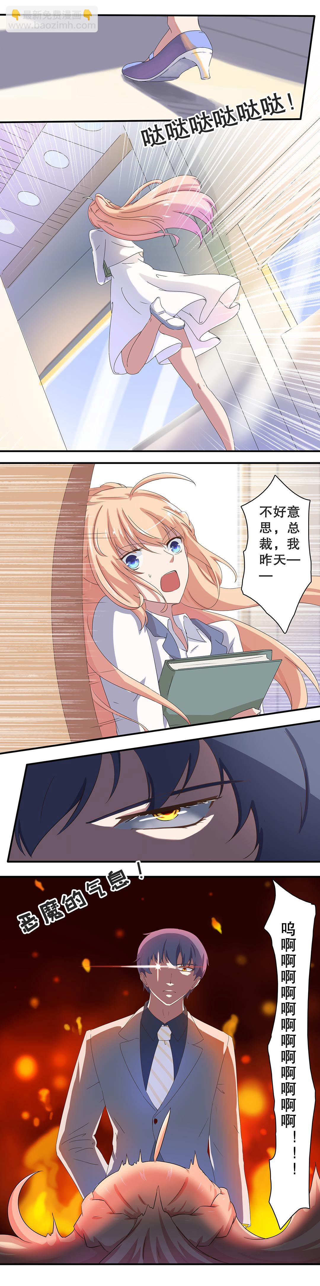 《总裁，别煺货啊！》第十二话 第3页