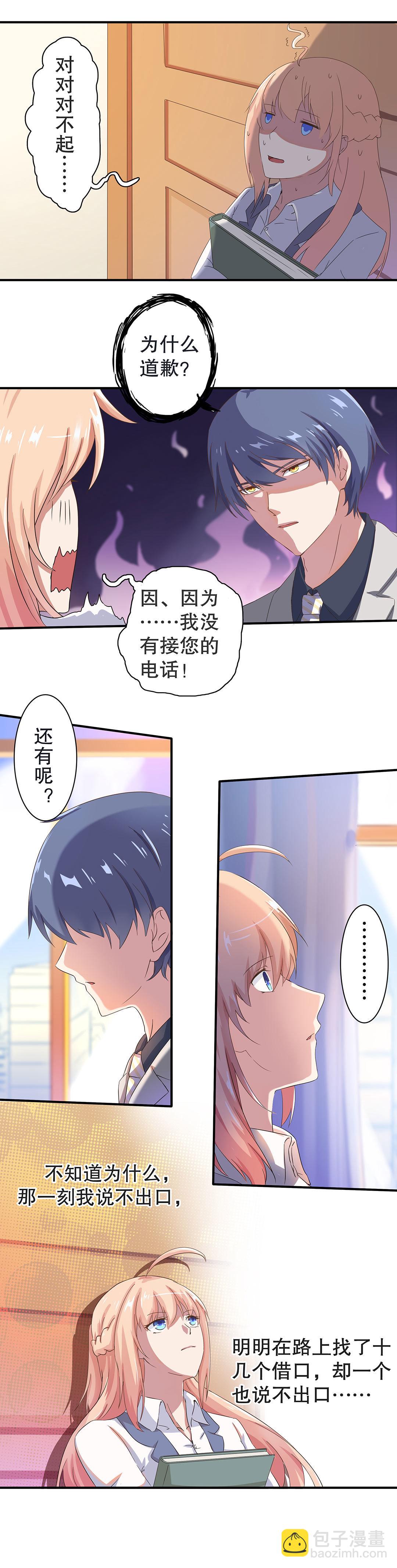《总裁，别煺货啊！》第十二话 第4页