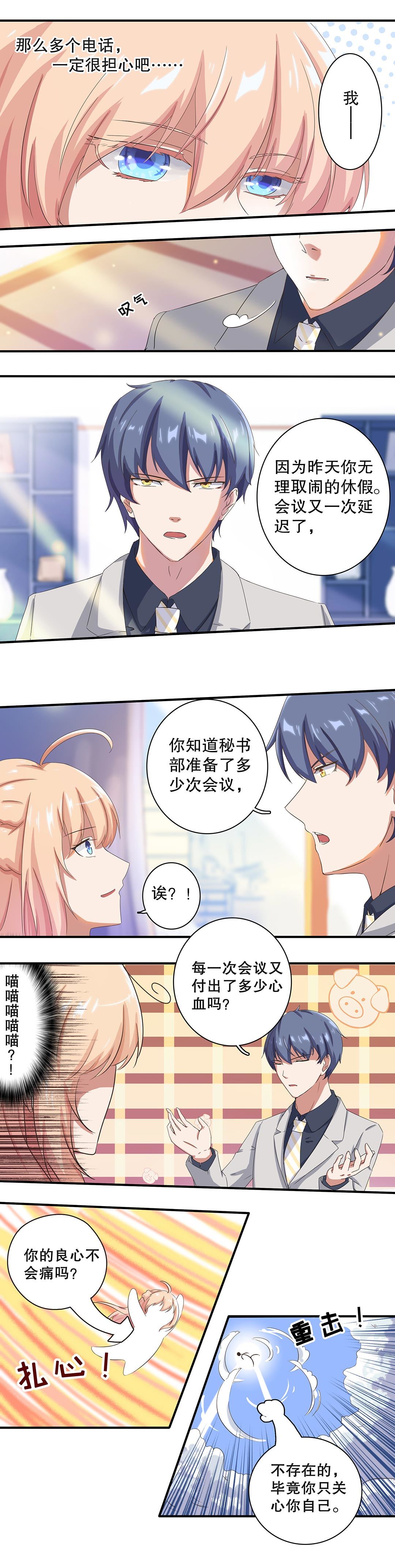 《总裁，别煺货啊！》第十二话 第5页