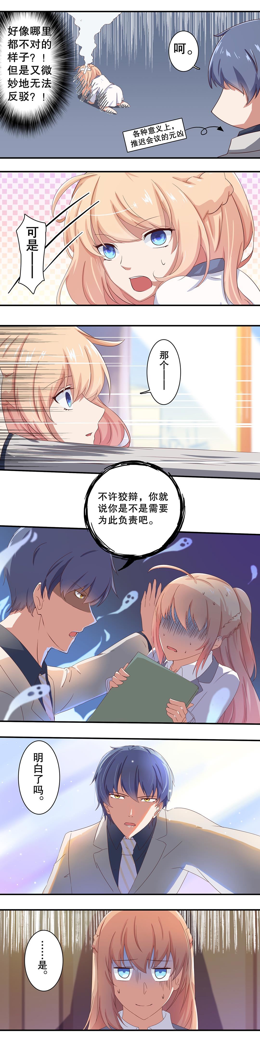 《总裁，别煺货啊！》第十二话 第6页