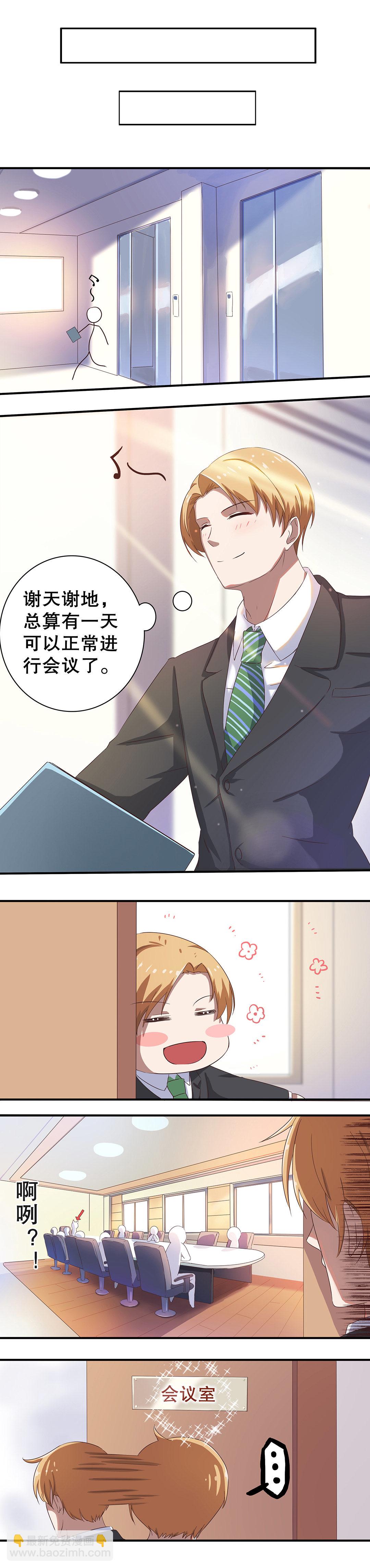 《总裁，别煺货啊！》第十二话 第7页
