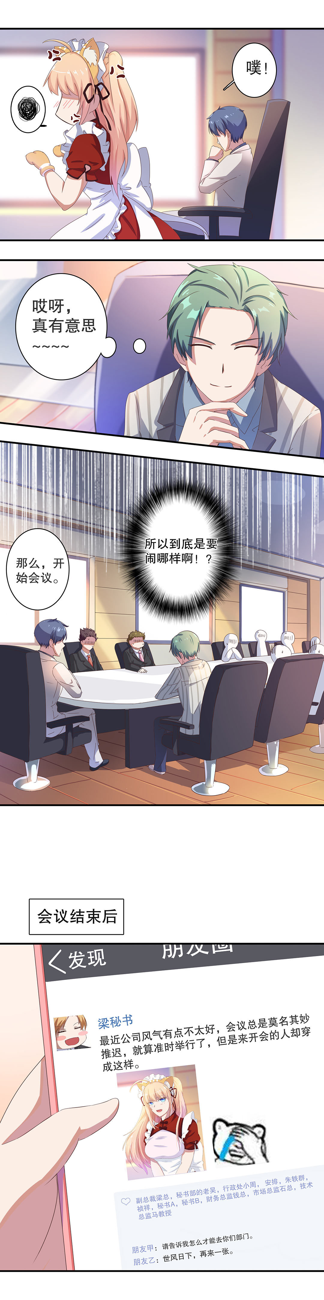 《总裁，别煺货啊！》第十二话 第9页