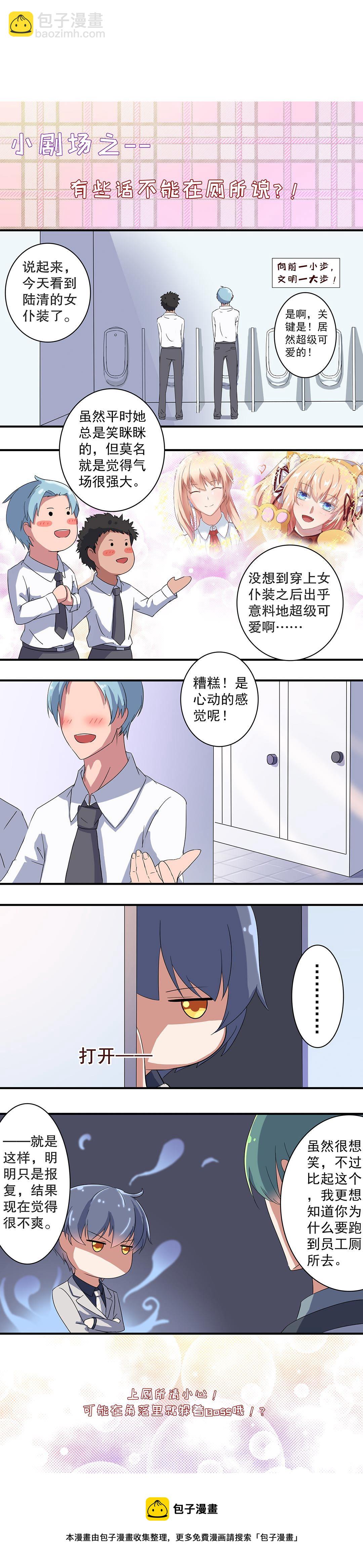 《总裁，别煺货啊！》第十三话 第10页